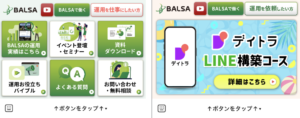 リッチメニュー