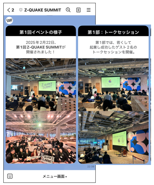 リッチメニュー