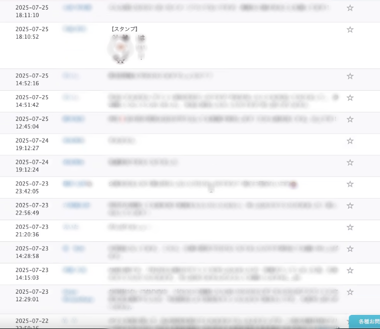 たくさんの方からリアクション