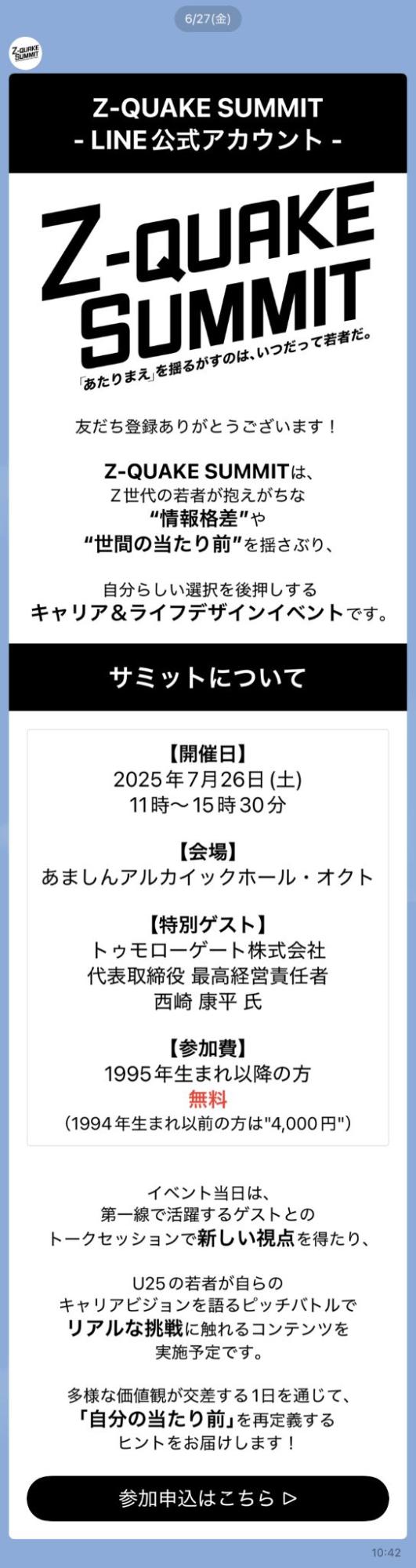 イベント告知配信