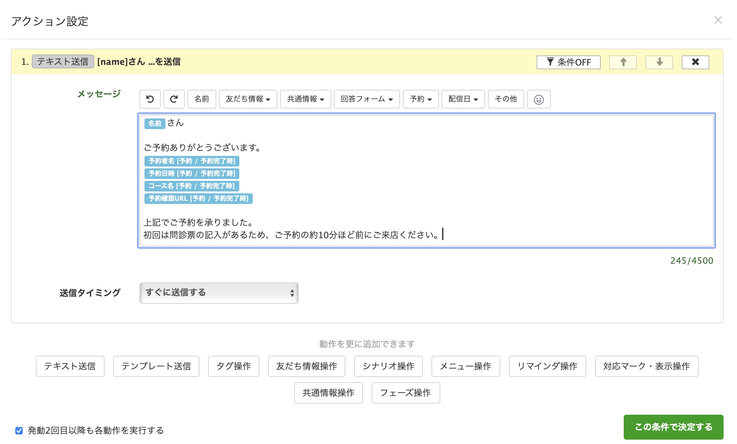 アクション設定