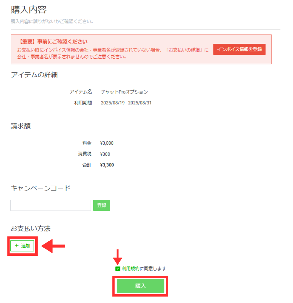 支払い方法を登録