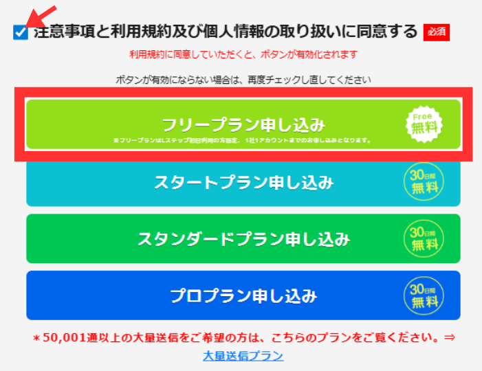 「注意事項」「利用規約」「個人情報の取り扱い」