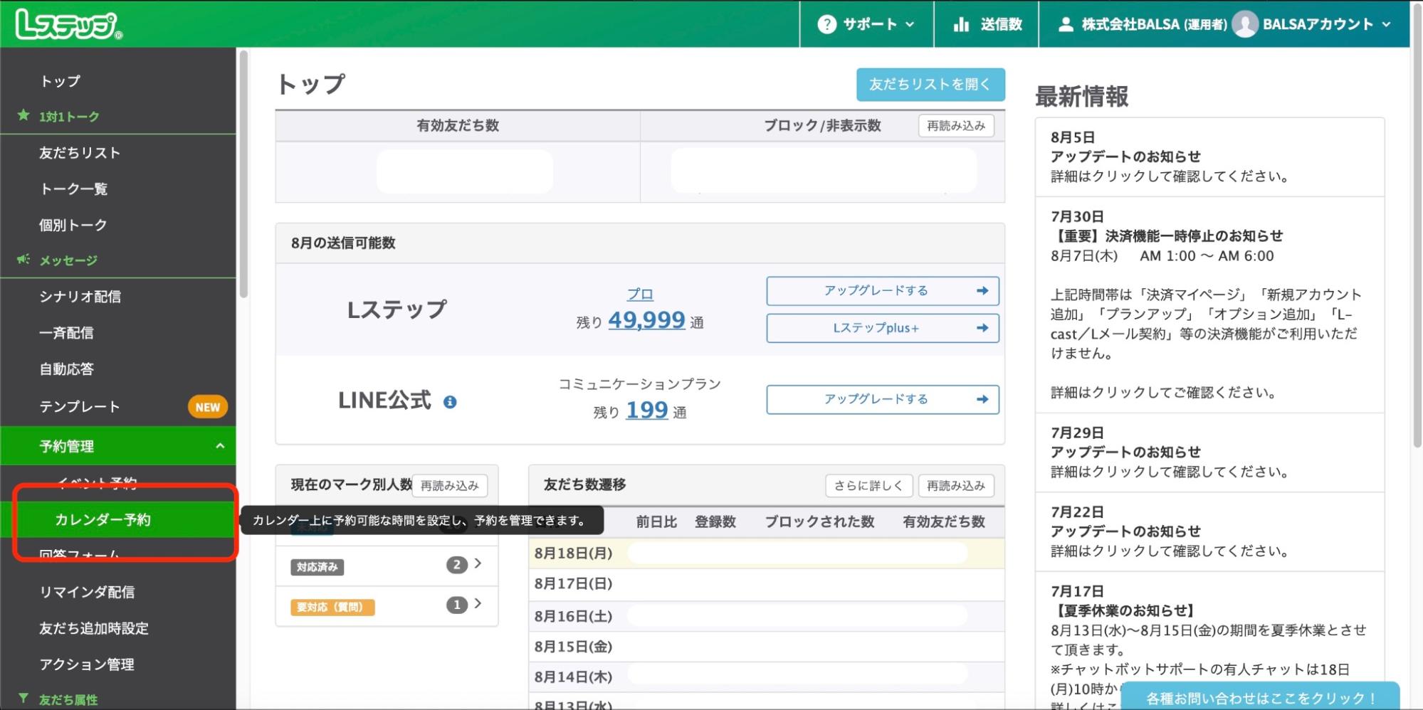 カレンダー予約
