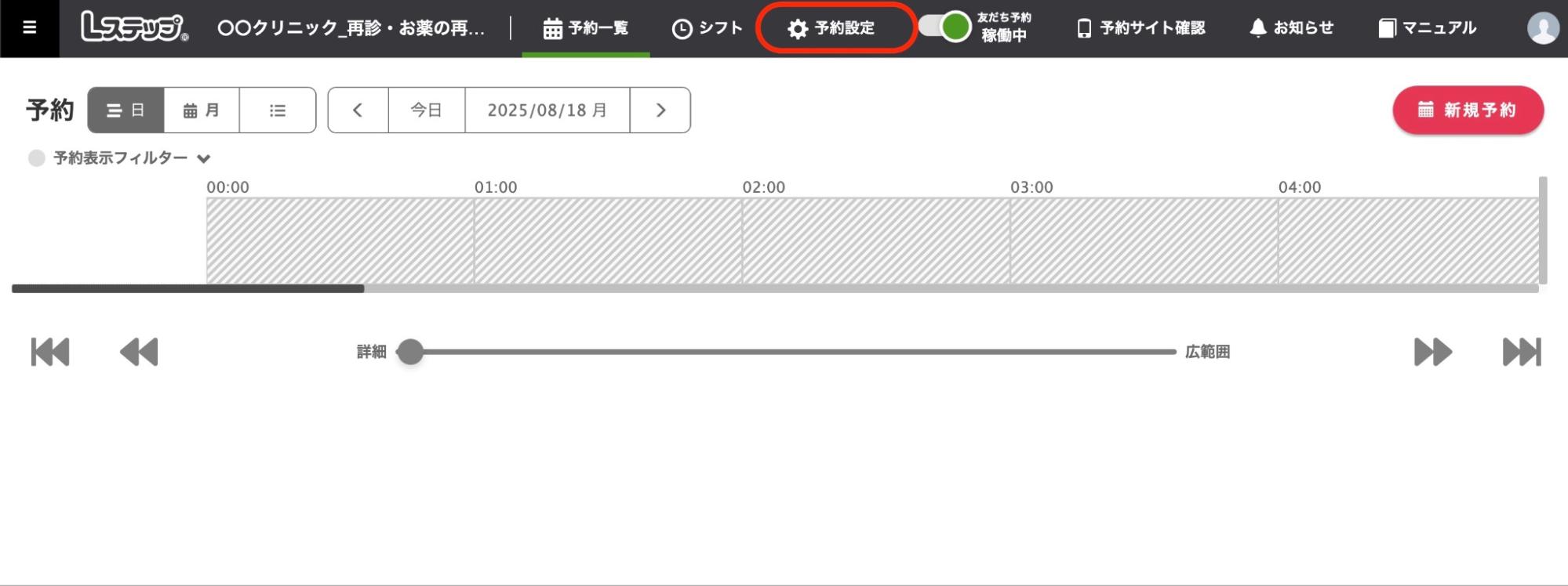 予約の一覧画面から、【予約設定】を