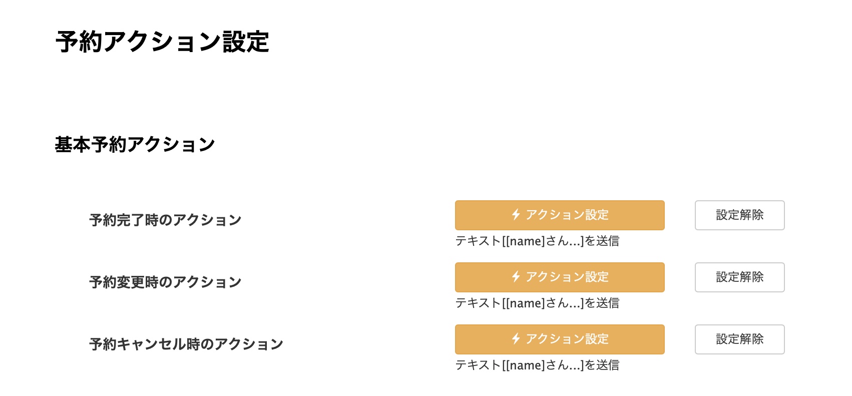 予約アクション設定