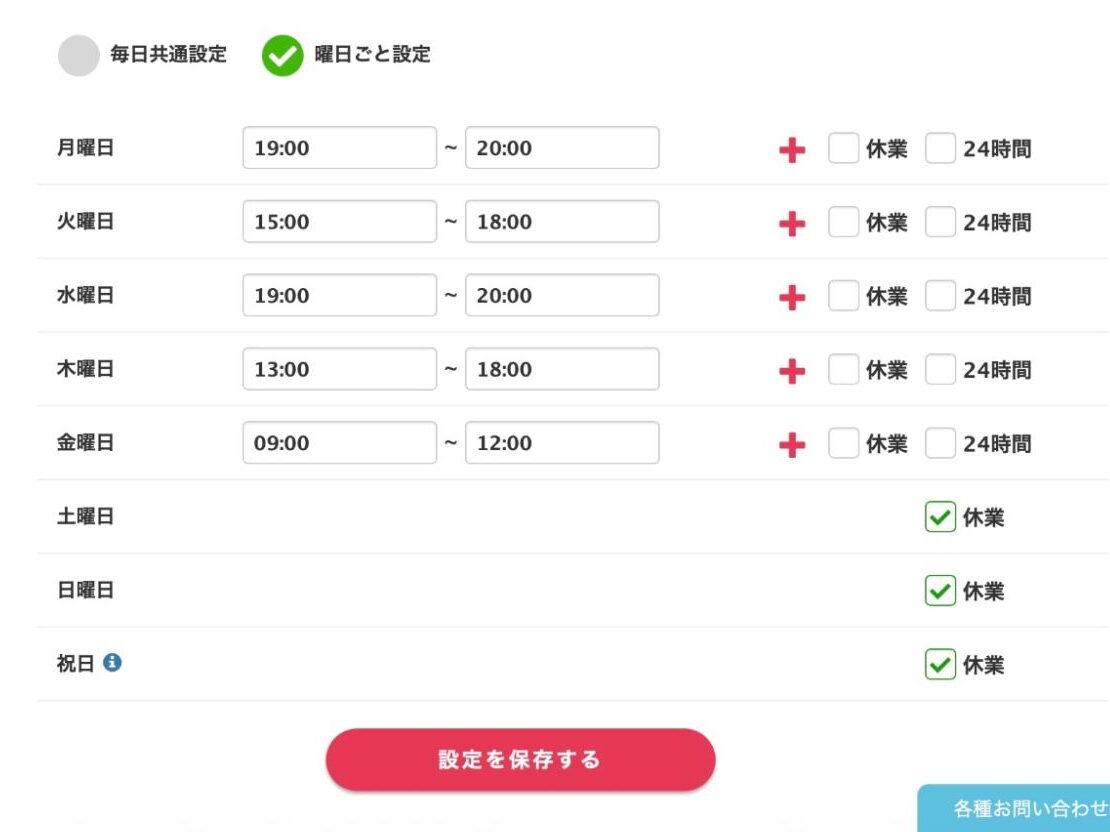 規顧客向けの無料相談枠