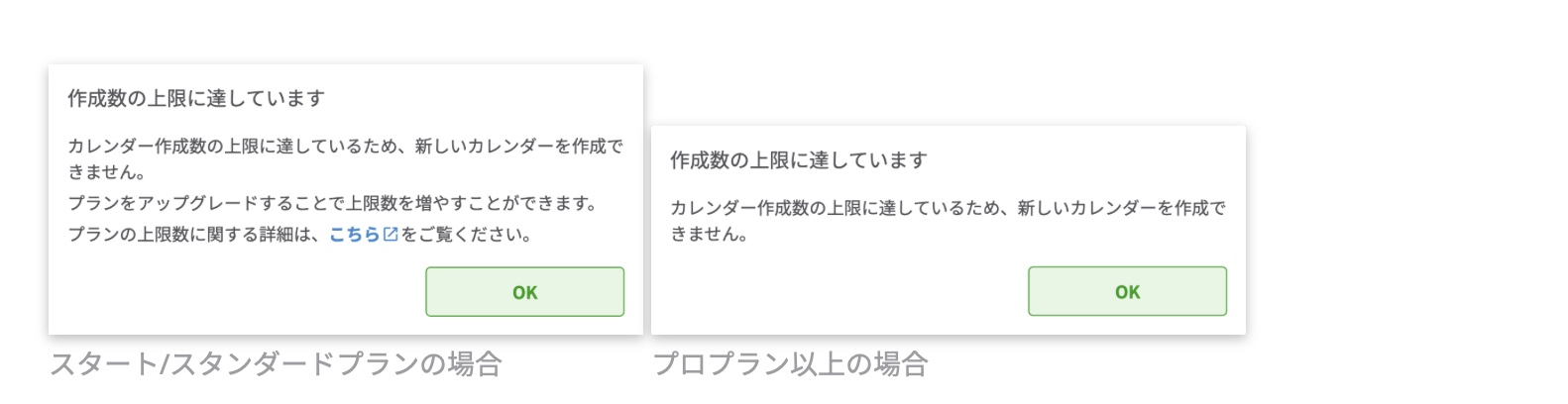 予約カレンダー数の上限