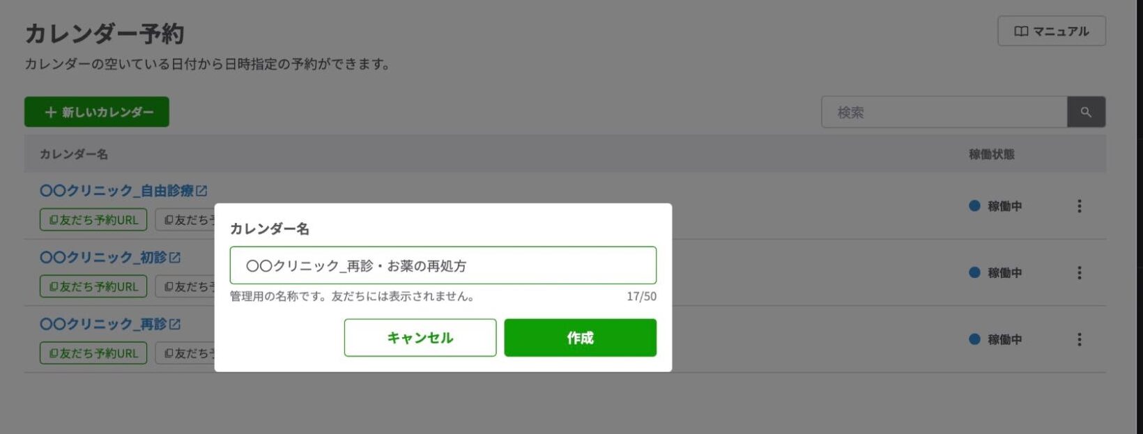 カレンダー名を設定
