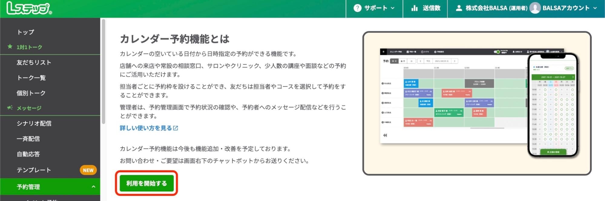 Lステップ運用画面