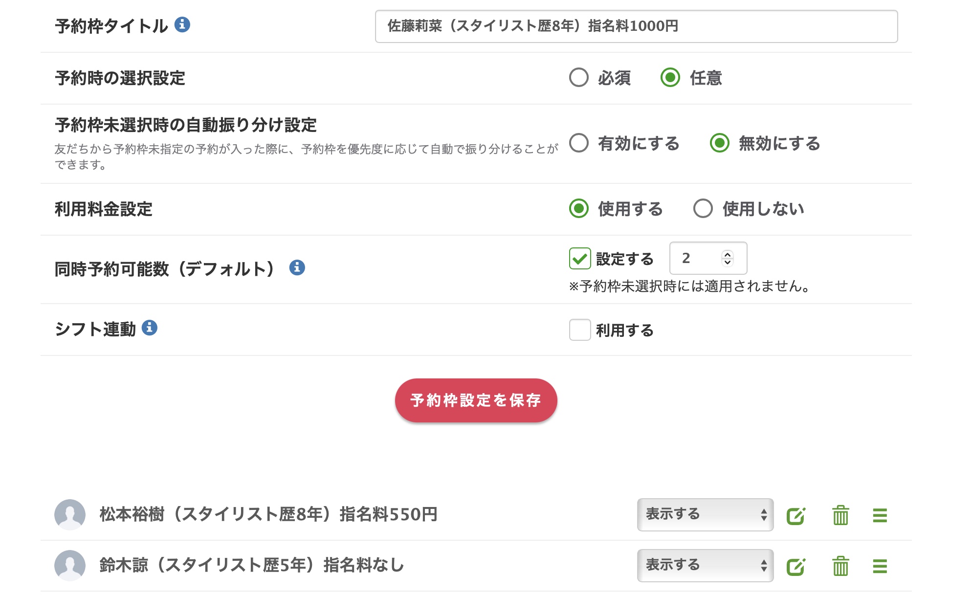 受付時間や担当者など、カレンダー毎に変更