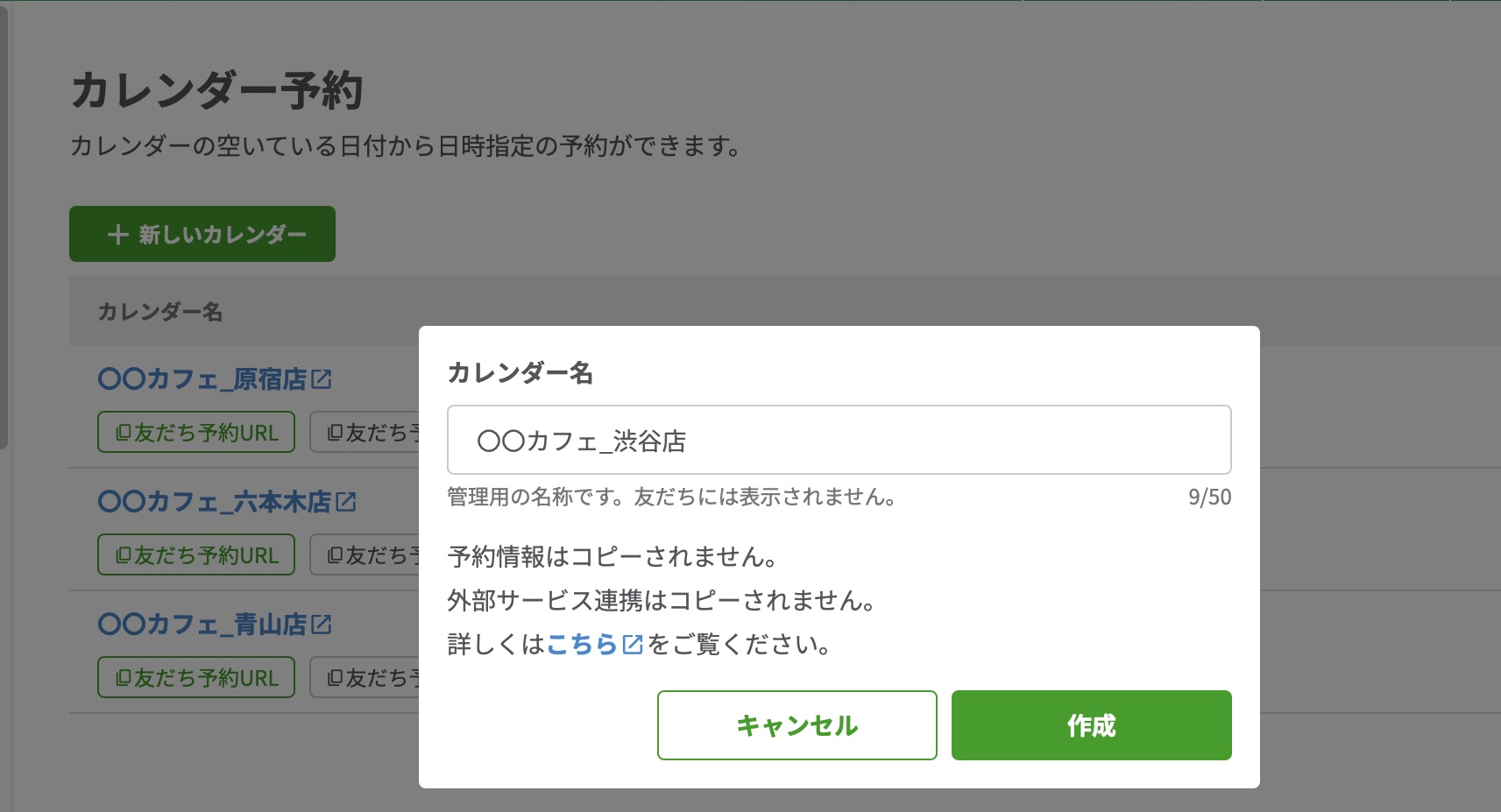 カレンダー名登録