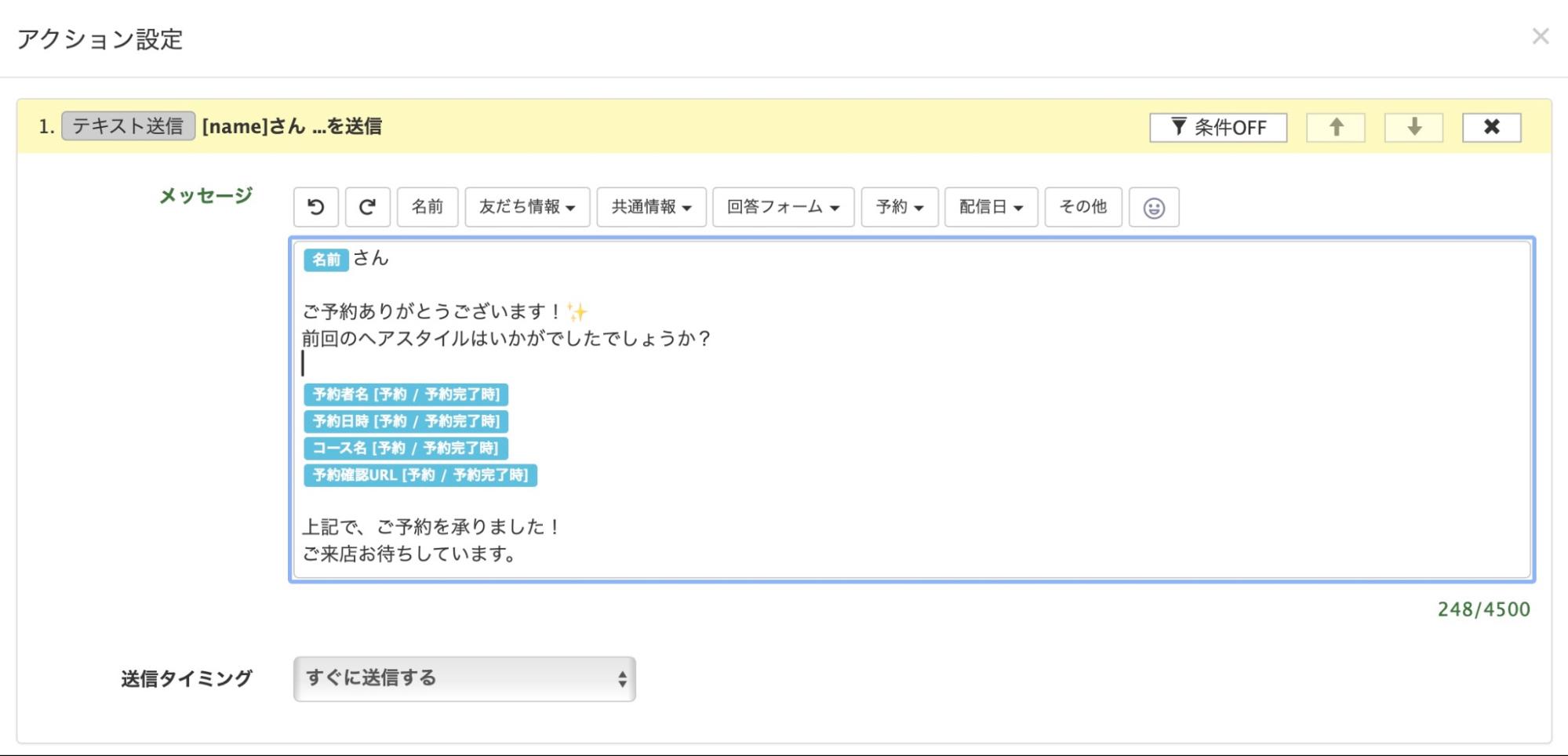 アクション設定