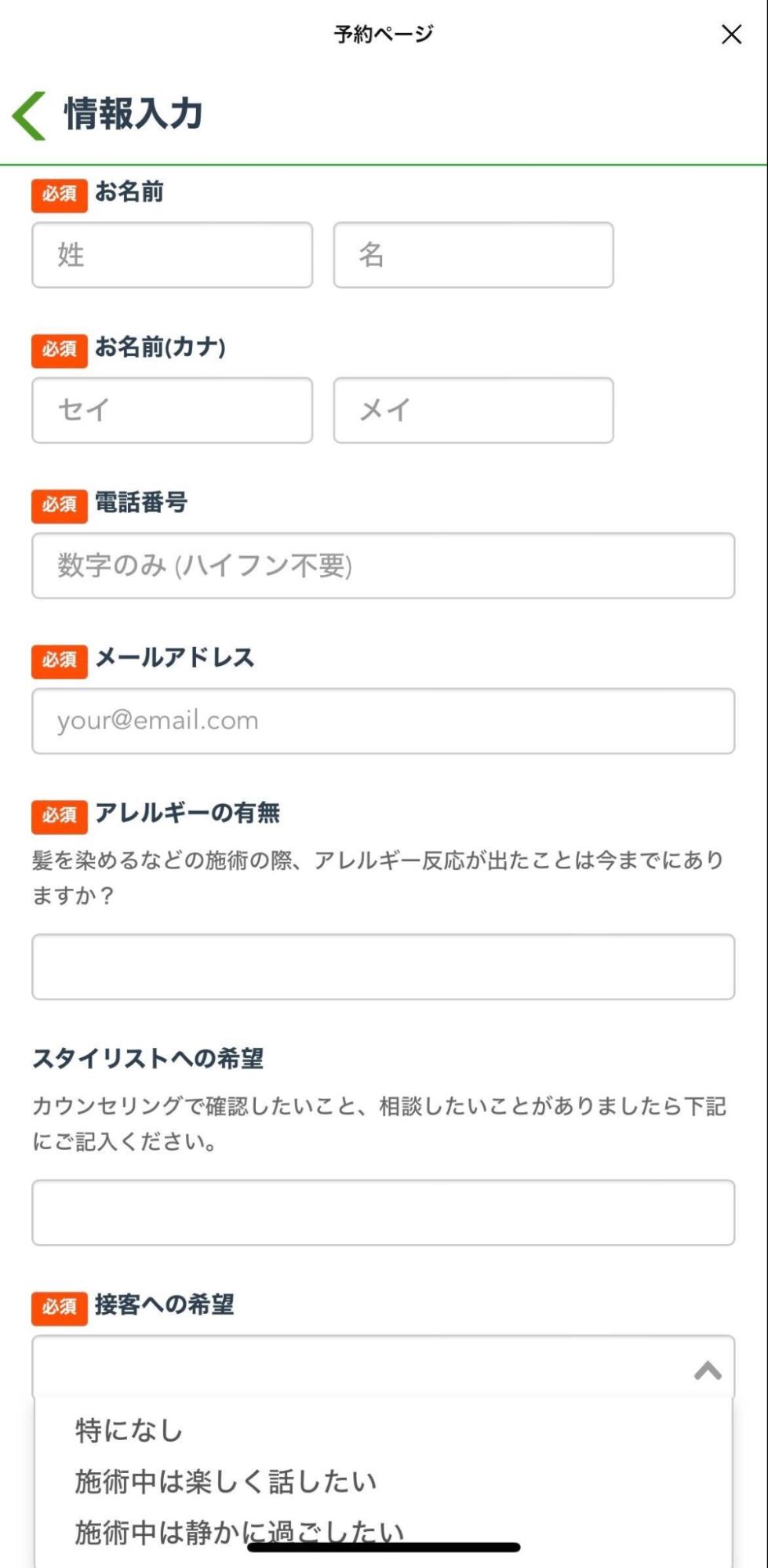予約時の質問を個別で設定