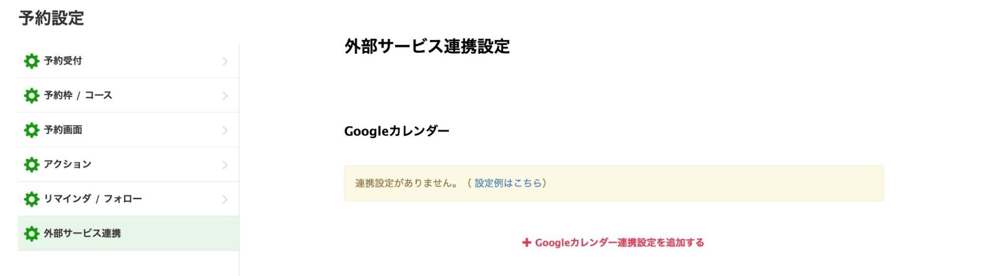予約時の質問を個別で設定