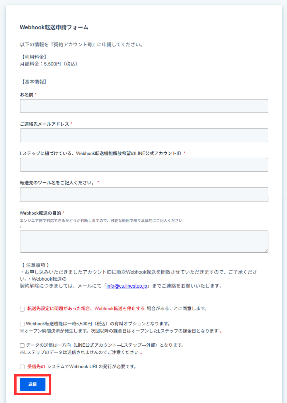 Webhook転送申請フォーム