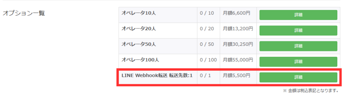 LINE Webhook転送機能 転送先数：1