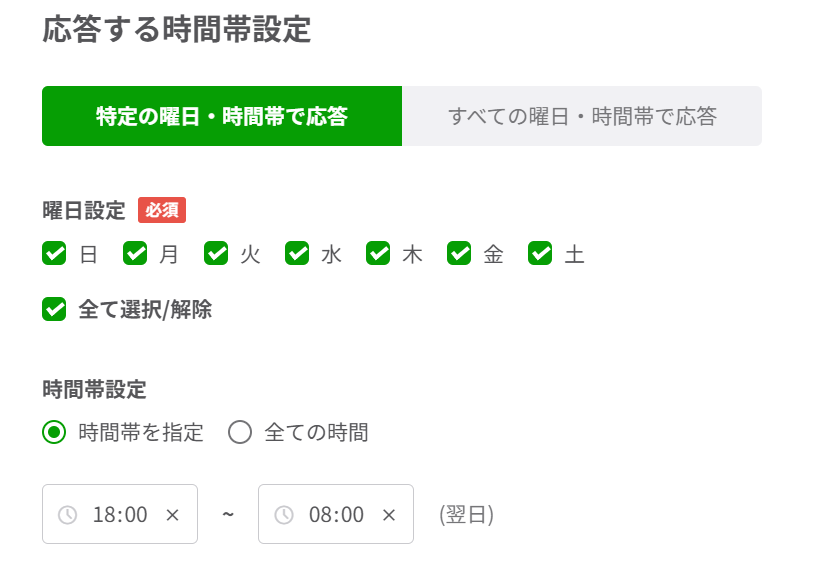 応答する時間制限