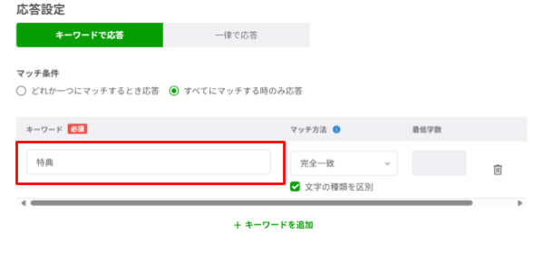 応答設定
