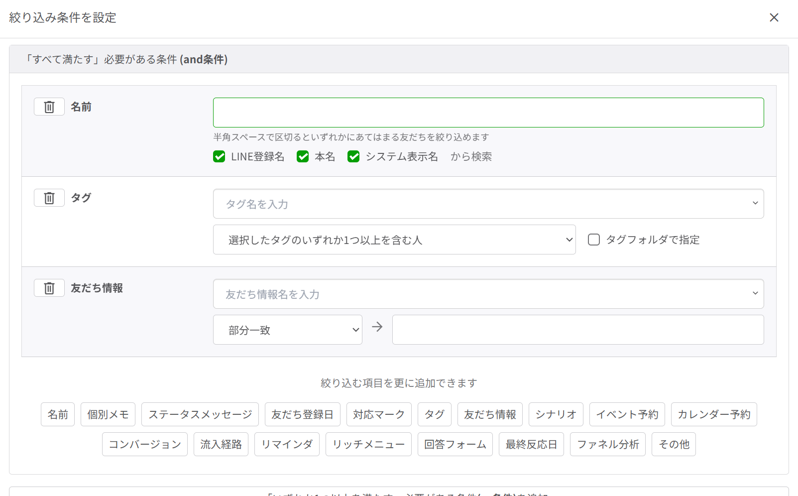 絞り込み条件を設定