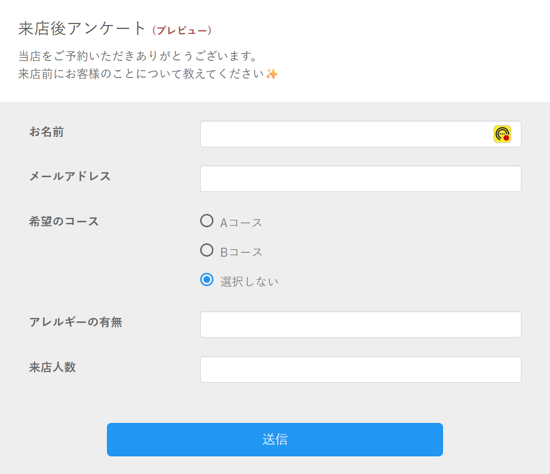 質問内容を自由に設定