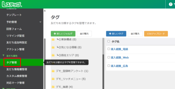 顧客情報をタグ付けして管理