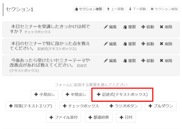 「記述式(テキストボックス)」を選択