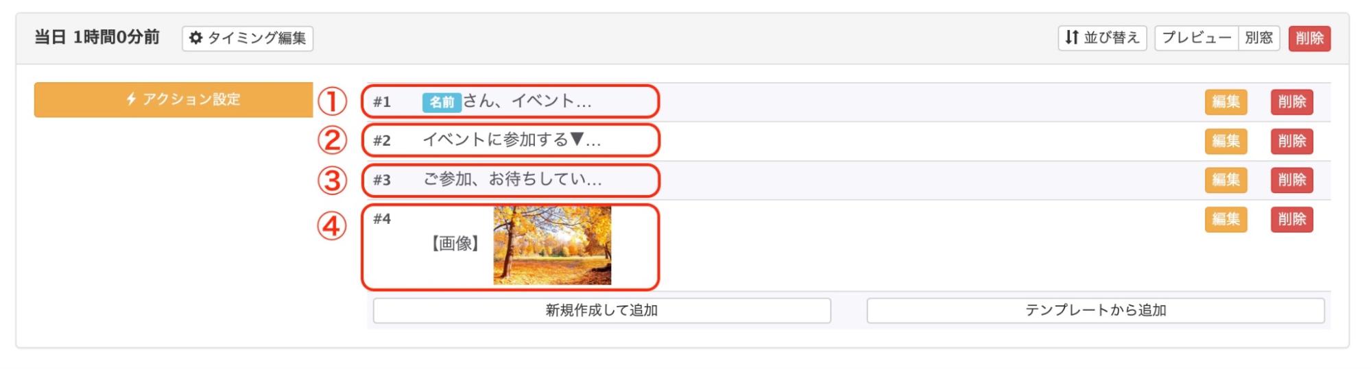 リマインダ配信