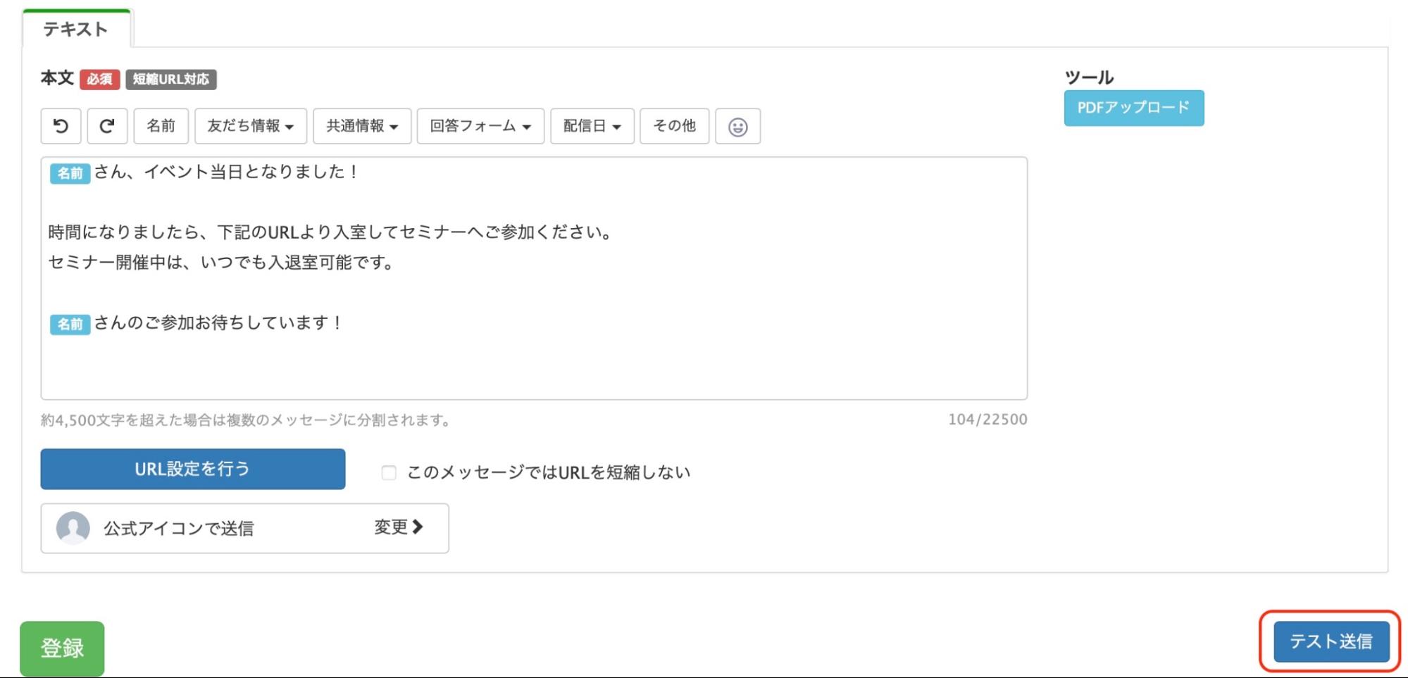 リマインダの配信イメージ