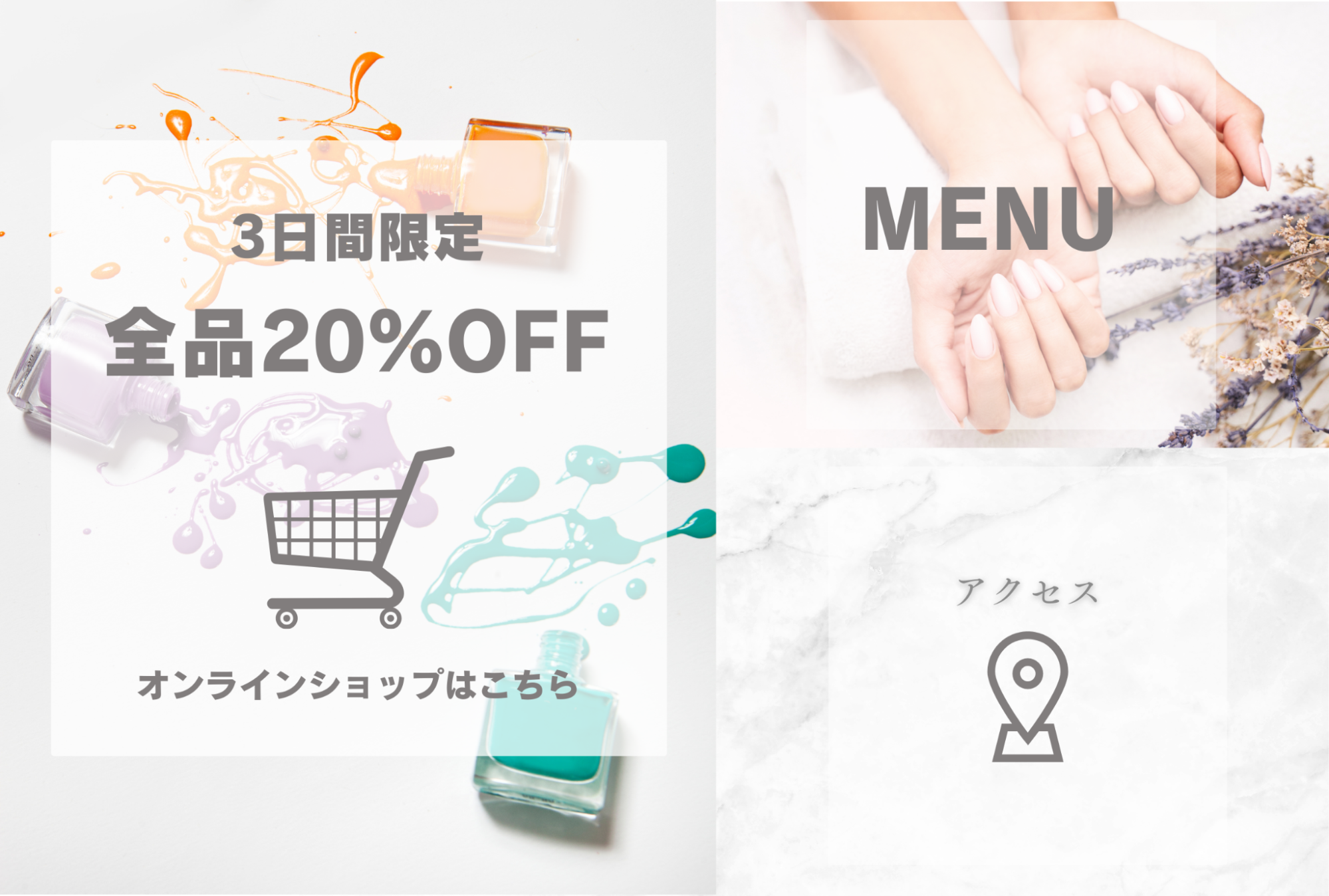 セール期間中のリッチメニュー