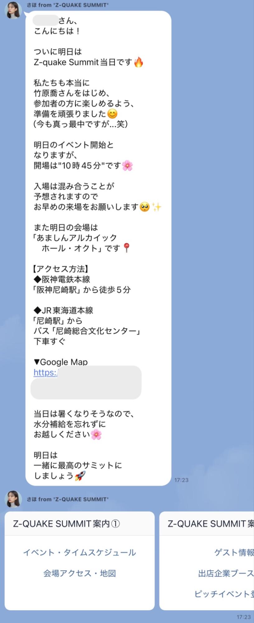 会場へのアクセス方法やシークレットゲストの発表