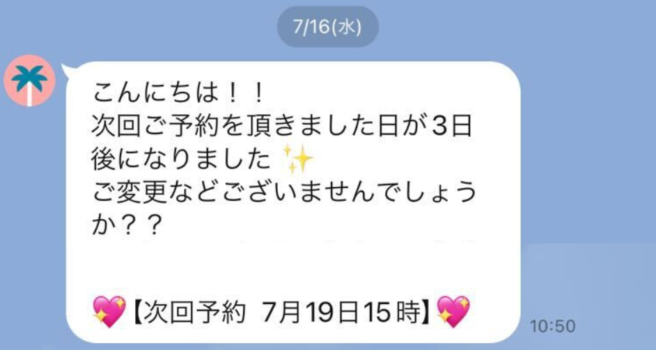 リマインダ配信