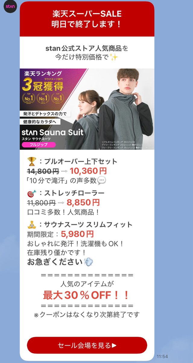 当該商品の限定感や人気商品であることを強調
