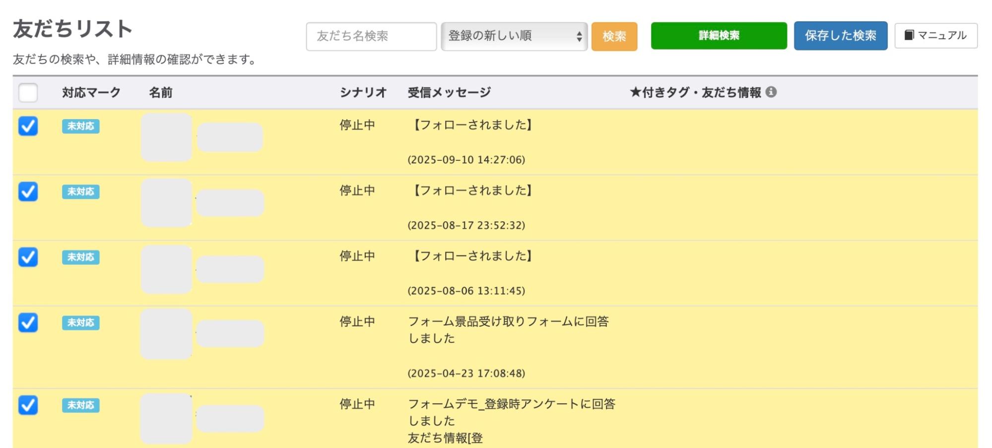 複数人のお友だちを一括操作