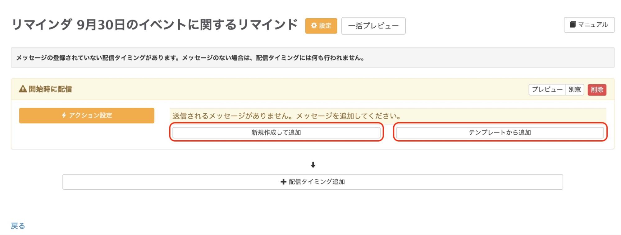 メッセージ内容を新規作成