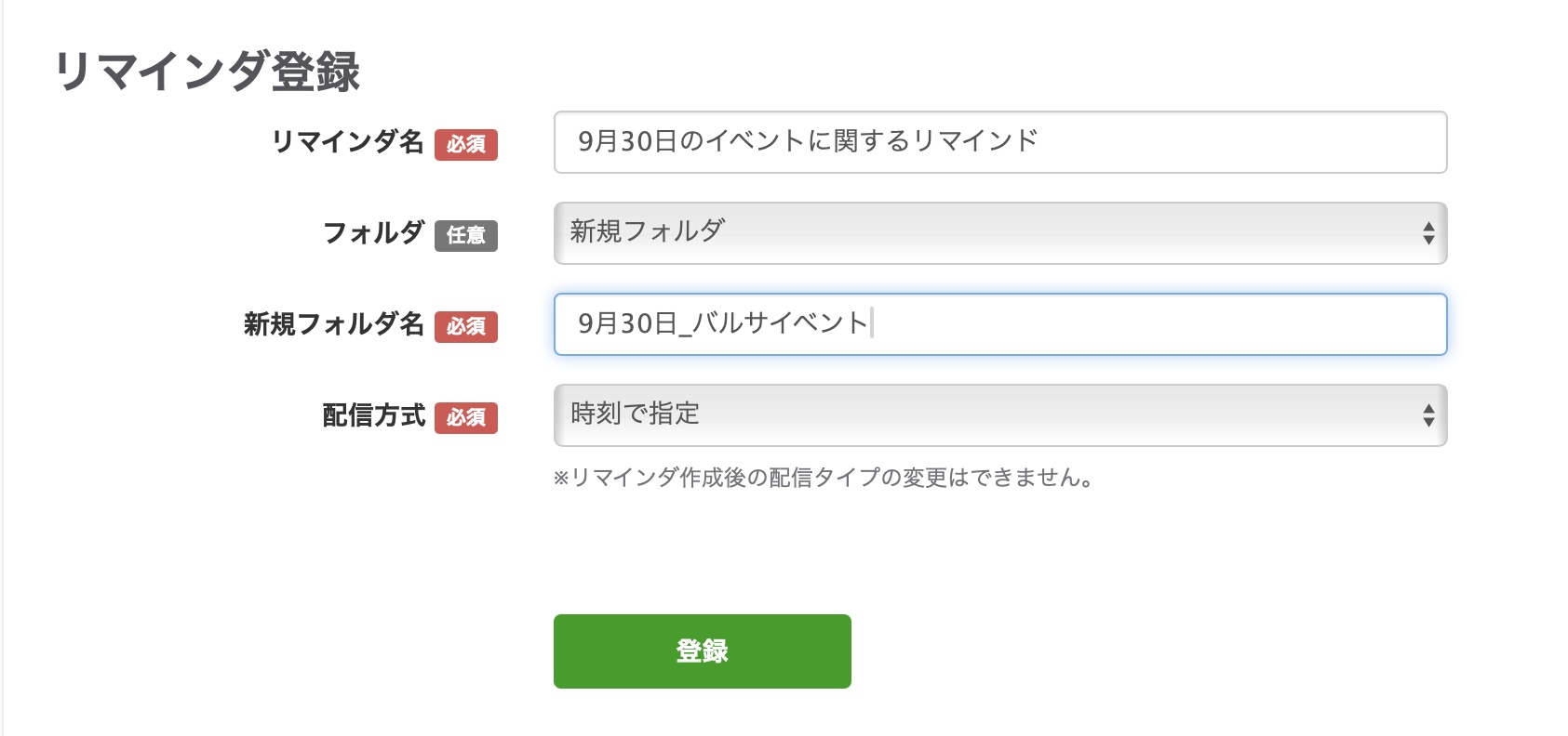 リマインダを作成