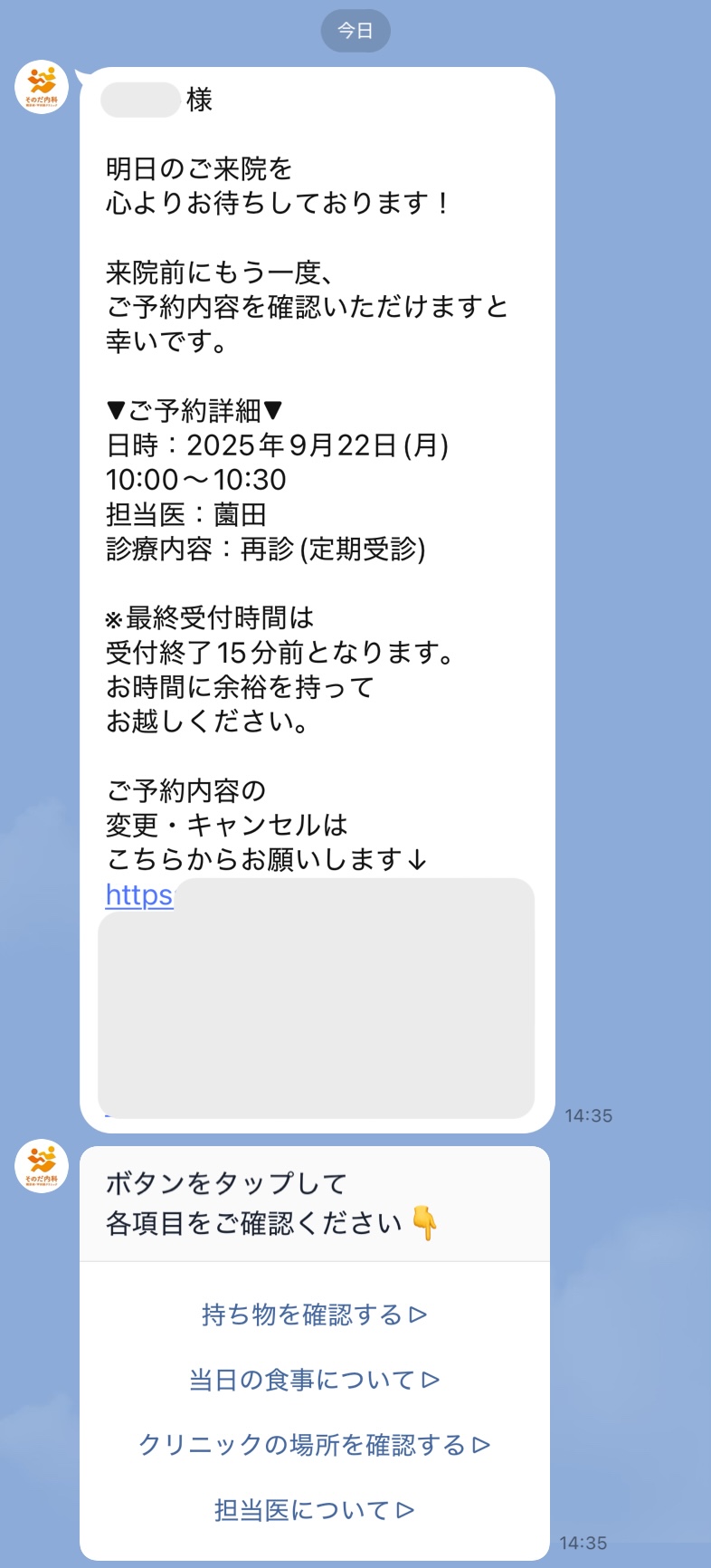 カレンダー予約から予約した方へのリマインダ配信
