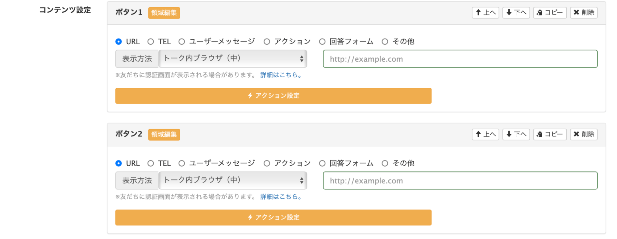 コンテンツ設定