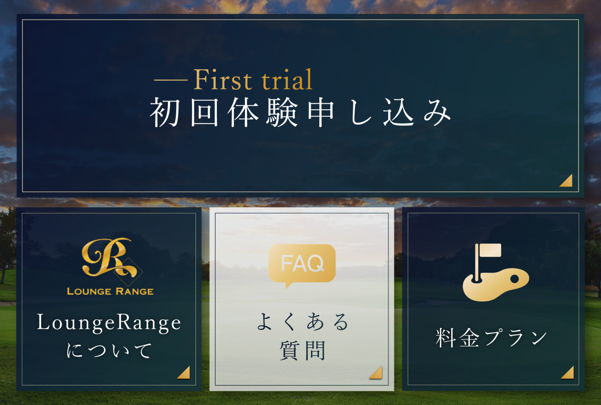 Lounge Range/会員制インドアゴルフ