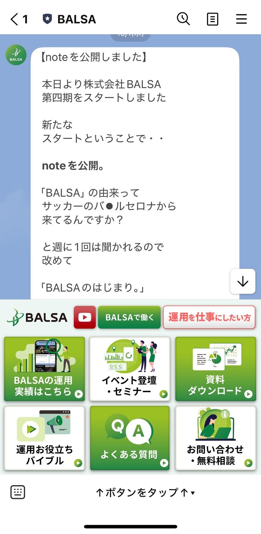 BLASAリッチメニュー込メッセージ