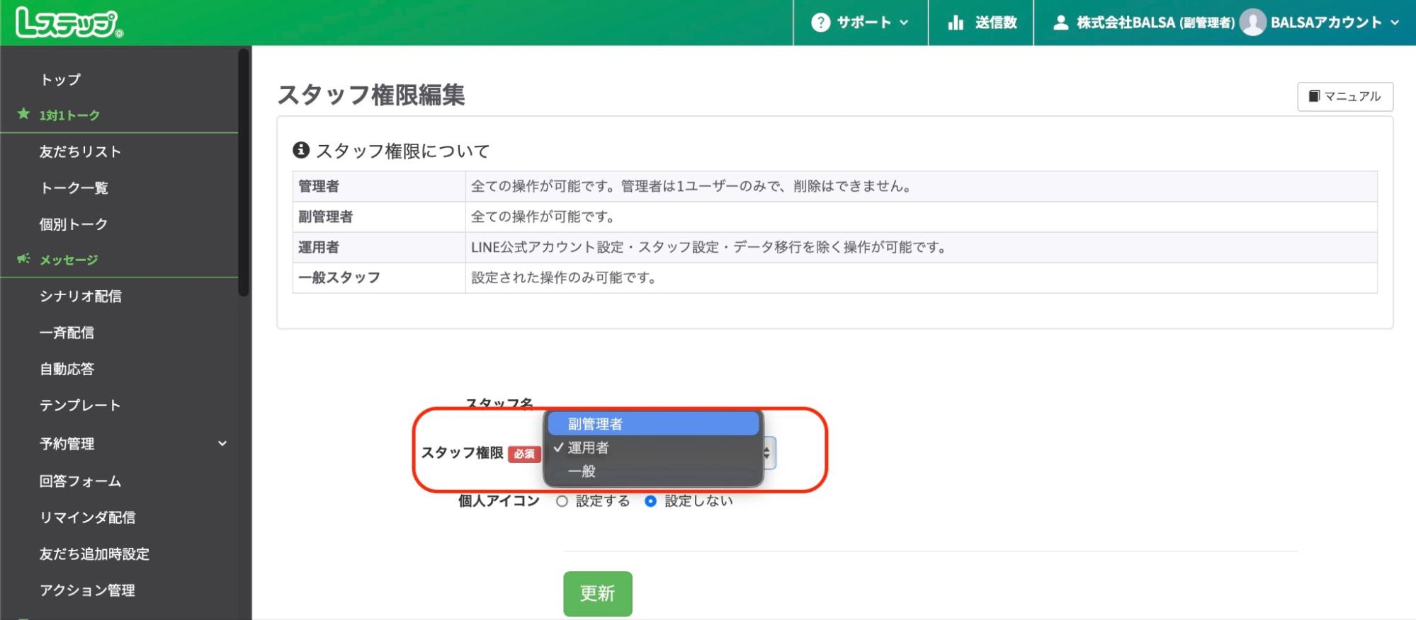 スタッフ一権限編集