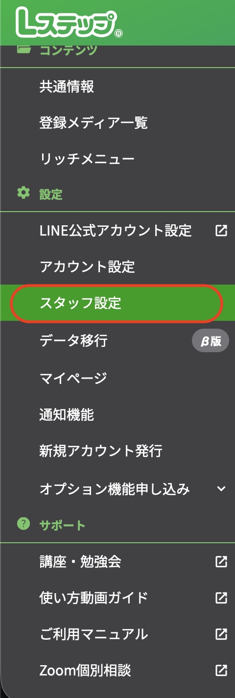 左メニュー【スタッフ設定】