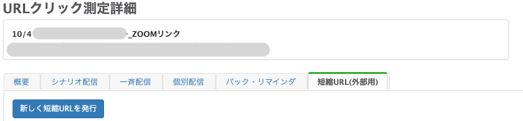 リマインダ配信やシナリオ配信