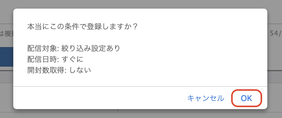 この条件で登録しますか？