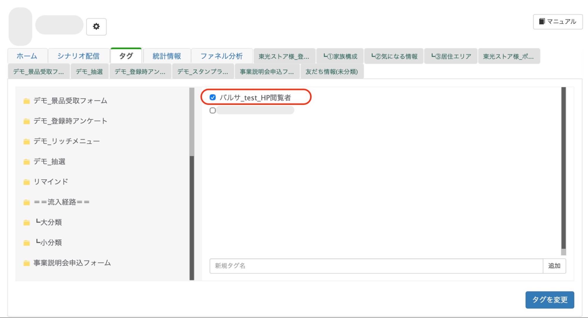 URLをクリックしたお友だちにはタグ