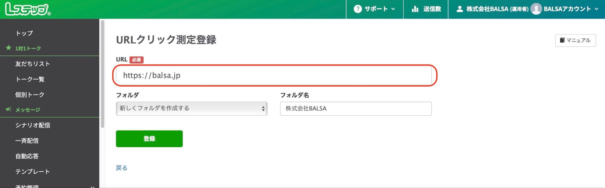 測定をしたいサイトのURLを登録