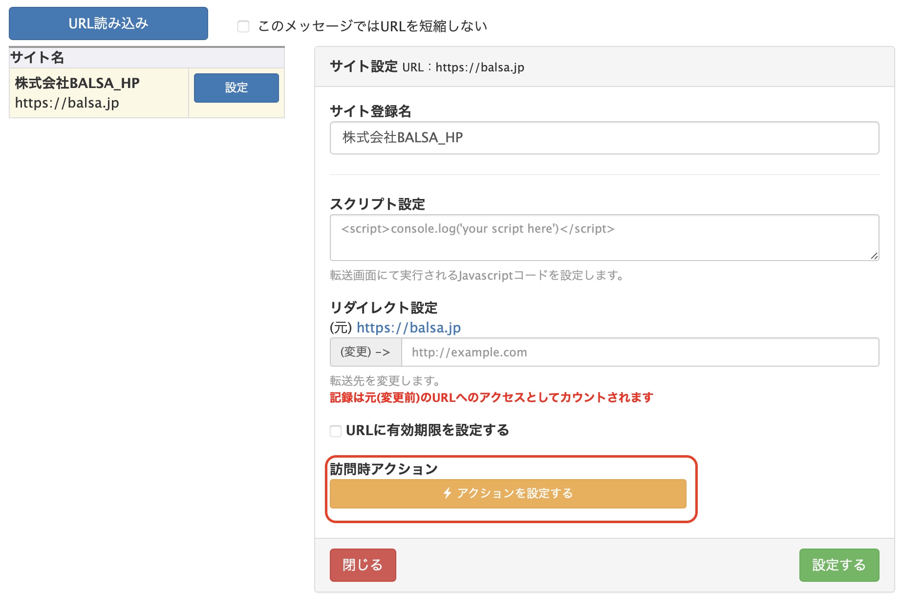 訪問時のアクション設定