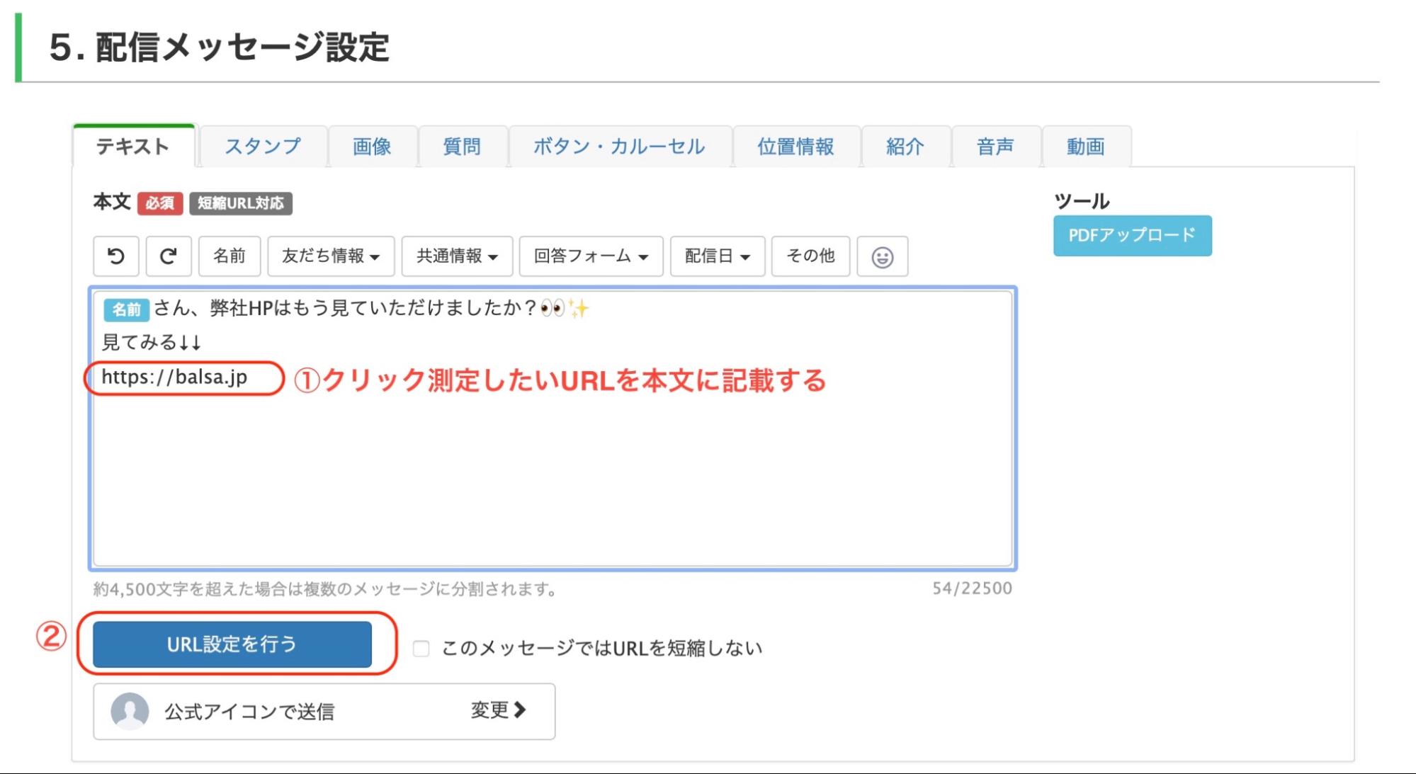 配信メッセージ設定