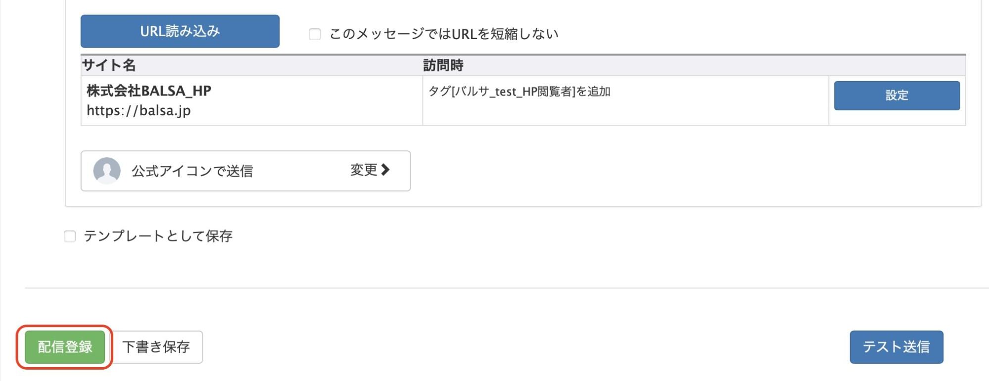 配信登録をクリック