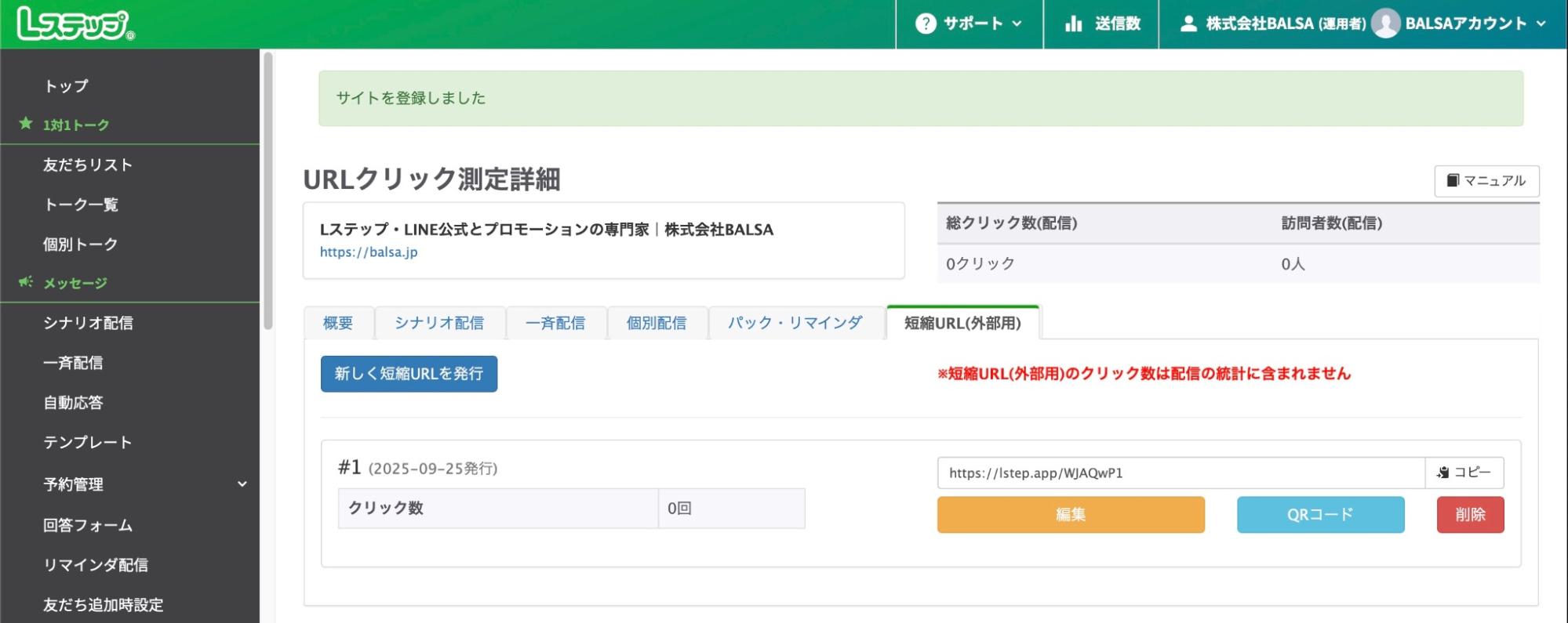測定をしたいサイトのURLを登録